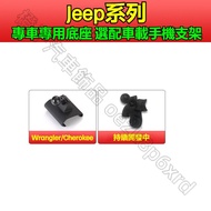 Jeep Phone Holder Base Accessories Wrangler Cherokee Dedicated