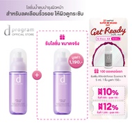 [1 แถม 1] d program ไวทอลแอ็ค โลชั่น  125 มล.