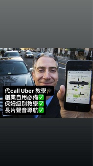 Uber代call教學！ 可用於foodpanda等等所有迎新優惠