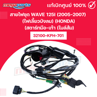 สายไฟชุด เวฟ WAVE 125i (2005-2007) (ไฟเลี้ยวบังลม) (HONDA) สตาร์ทมือ-เท้า (ไมล์ส้ม) 32100-KPH-701 แท