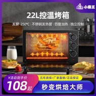 電烤箱小霸王電烤箱家用小型22升多功能大容量烘焙烤爐全自動迷你小烤箱