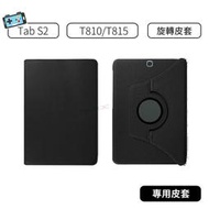 【現貨】 三星 Samsung Tab S2 9.7 T810 T815 T813 三星 旋轉皮套 保護套 平板皮套