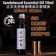 [SG ] Wormwood Sandalwood Essential Oil Authentic Natural Sandalwood Essential Oil Agarwood Essential Oil, Wormwood Essential Oil, Laoshan Sandalwood Essential Oil 10ml