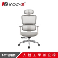 irocks T07 人體工學 辦公椅 電腦椅 網椅 琥珀白
