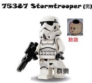 【群樂】LEGO 75387 人偶 Stormtrooper(男)