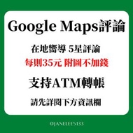 Google Maps 5星評論