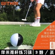 上新價✨高爾夫球 伴米高爾夫球推桿練習器練習球室內訓練雙色黑白球golf二層雙色球