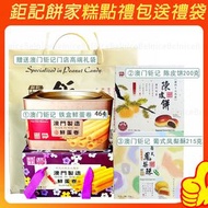 【中秋送禮】鉅記餅家蛋卷禮盒、節日禮物、中秋手信、中秋賀禮、團圓小食、糕點禮盒、中秋禮盒、伴手禮 平行進口 鉅記餅家代購