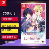 任天堂NS Switch游戲 安琪莉可 Luminarise 乙女 中文 卡帶 現貨