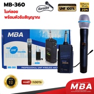 MBA ไมค์ลอยเดี่ยว ไมโครโฟน MBA ไมค์ Microphone ไมค์ไร้สาย รุ่น MB360 คลื่นความถี่ UHF ไมค์เสียงดี ไม