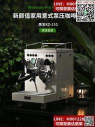 WPM kd-310惠家全半自動意式家用商用專業高壓打奶泡咖啡機