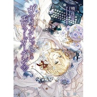 Violet Evergarden Vol 2 (Light Novel)