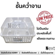 ชั้นคว่ำจานพลาสติกมีฝาครอบJCJ NEW2400ขาว คว่ำได้ทั้งจาน แก้วน้ำ แข็งแรง ทนทาน ไม่เป็นสนิม ชั้นวางจาน