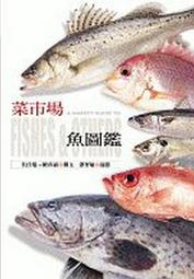 菜市場魚圖鑑[79折] TAAZE讀冊生活