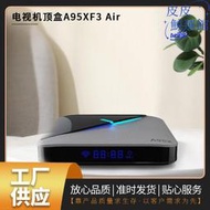 電視機頂盒a95xf3 air s905x3電視盒子安卓9.0雙頻tv box