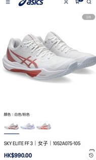 ASICS SKY ELITE FF 3 排球鞋