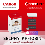 Canon KP 108 IN  KP-108IN (ใช้กับรุ่น CP1200 CP1300 ได้) กระดาษอัดรูปสำหรับเครื่องพิมพ์ Canon Selphy ขนาด 4x6  กล่องละ 108 แผ่น  by Officelink