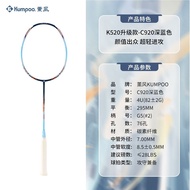 [กีฬา Chongwei] Kumpoo ไม้แบดมินตันใหม่ K520ทำจากคาร์บอนทั้งหมดสำหรับการแข่งขันการฝึกแร็กเก็ตเดี่ยว