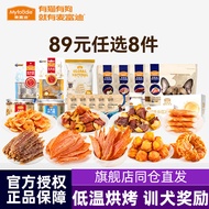 [Dog Snacks 89 Yuan Choose 8 Pieces] Maifudi Dog Snacks Spree Duck Jerky Molar Stick Ham Sausage