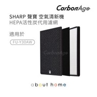 CarbonAge - Sharp 聲寶 空氣清新機 代用濾網 (FUY30AW 適用) [D04]