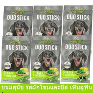 ขนมสุนัข Jerhigh รสผักโขมและชีส ผสมลูทีน บำรุงสายตา 50กรัม(6ห่อ) Dog Treat Jerhigh Duo Stick Spinach and Cheese 50g(6pc)