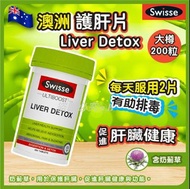 澳洲 Swisse Liver Detox 大護肝片200粒 24/9