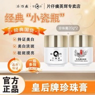 Katama 片仔癀皇后牌珍珠膏Queen Brand Pearl Cream Brightening Cream Niacinamide Brightening Cream Moisturizing