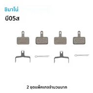 Shimano B01S B03S B05S เรซิ่นเบรค Pads MT200 TX805 M375 M365 M485 M445 M446 M395 M355 M575 M475 M416