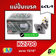 AP Brake Master Cylinder KIA k2700 (Size 15/16") k2700 k2700 k2700 k2700 Pump Mother