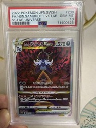 洗翠大劍鬼VSTAR SAR   PSA10 230/172