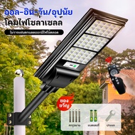 KONIG  [รับประกัน 20 ปี] ไฟถนนโซล่าเซล แท้ 1000W 800W 600W 400W 200W ไฟโซล่าเซลล์ โคมไฟโซลาเซลล์ Sol