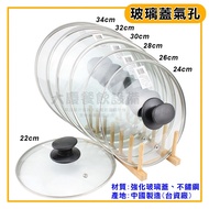 Glass Lid (22~32cm) Air Hole Tempered Soup Pot Daqing