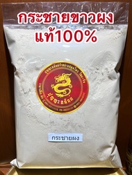 กระชายผง กระชายผงแท้100%กระชายขาวผงแท้บดล้วนๆบรรจุ100กรัมราคา55บาท