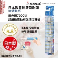 Minimum - Hapika 兒童電動牙刷刷頭 ( 普通軟毛 Soft 1 ) - 2個裝 | 日本製造 | 