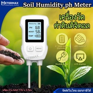 เครื่องทดสอบสภาพดินแบบดิจิตอล ใช้วัดค่า pH วัดความชื้นดิน วัดอุณหภูมิดิน Soil Moisture Meter PH Temp