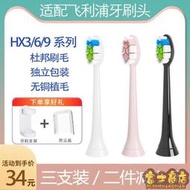 台灣公司 可開發票 適配飛利浦電動牙刷頭替換用HX6850/57/6830/34/6803/64/6803/63