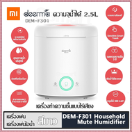 เครื่องพ่น เครื่องพ่นไอน้ำ Xiaomi Deerma DEM-F301 สีขาว (ความจุน้ำได้ 2.5L) เครื่องทำความชื้น แบบไร้เสียง