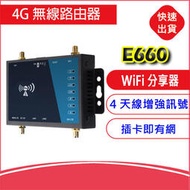 TK世家附工業級全頻段4G LTE SIM 無線網卡路由器E660 WIFI分享器 另售B818 B525 B3