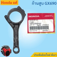 Honda Piston Rod GX690 Authentic