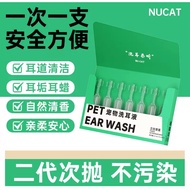 【Best Before：03Nov2025】Nucat 久久喵 Disposable Pet Ear Wash 3ml*7 次抛型宠物洗耳液 3ml*7