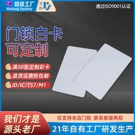 Rixiang White Card Color Card IC Card ID Card M1 Card T57 Card Hotel Lock Card Sauna Cabinet Lock Ca