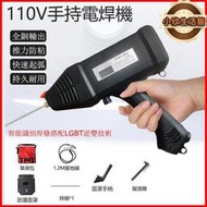 110V手持電焊機 智能數字手持式 手持式焊機  手持電焊機  電弧 家用逆變小型焊機