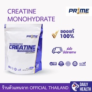 PR1ME ครีเอทีน โมโนไฮเดรต | Creatine Monohydrate 300 G.