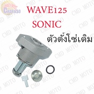 Chain Adjuster WAVE125 SONIC Original Aaa  (F0101B)
