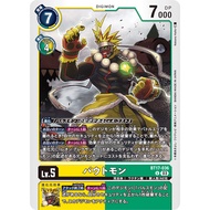 DIGIMON CARD Boutmon BT17-036 LM04