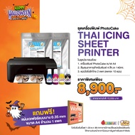 SALE Thai Icing Sheet Printer ชุดเครื่องพิมพ์เค้ก คู่กับแผ่นน้ำตาลไทย สำหรับพิมพ์ตกแต่งหน้าเค้ก Phot