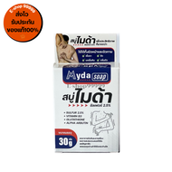 สบู่ไมด้า  Myda Soap สบู่สำหรับเชื้อรา สิว ผดผื่น กลิ่นตัว กลาด เกลื้อน ขนาด30กรัม ของแท้ ส่งไว