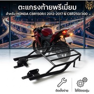 (GEN 2) Rear Rack Honda CBR150R/i 2012-2018/ CBR250/CBR 300 Old Shorts (Popular Style Premium Work) 
