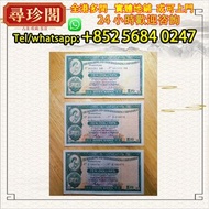 全港澳有實體店鋪：香港匯豐 10蚊紙 大棉胎 舊紙幣，舊錢幣，舊人民幣，舊版港紙，舊硬幣，舊港紙，紀念幣，舊銀仔小聖書，紅屋，藍屋，光頭佬，眼鏡架，大棉胎，羅馬兵，四大風景，牛皮，擔水，椿米，大金獅，