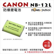 【3C王國】ROWA 樂華 Canon NB-12L 電池 G1 X MARK 2 N100 保固一年 全新